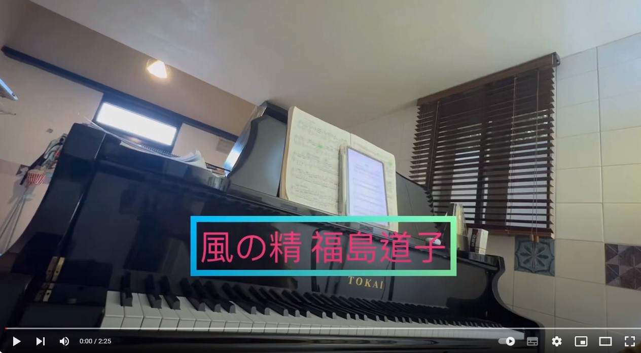 KM 風の精 福島道子 鋼琴.jpg